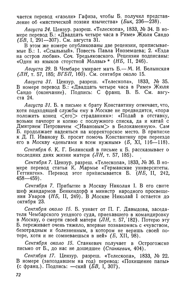 Юлиан Оксман - Летопись жизни и творчества В. Г. Белинского - Страница № 76