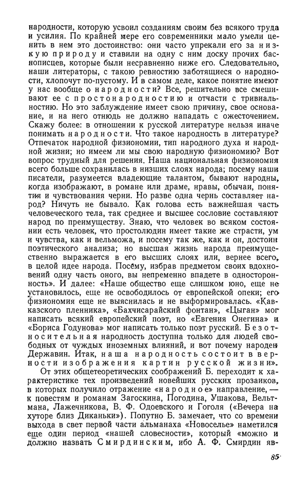 Юлиан Оксман - Летопись жизни и творчества В. Г. Белинского - Страница № 89