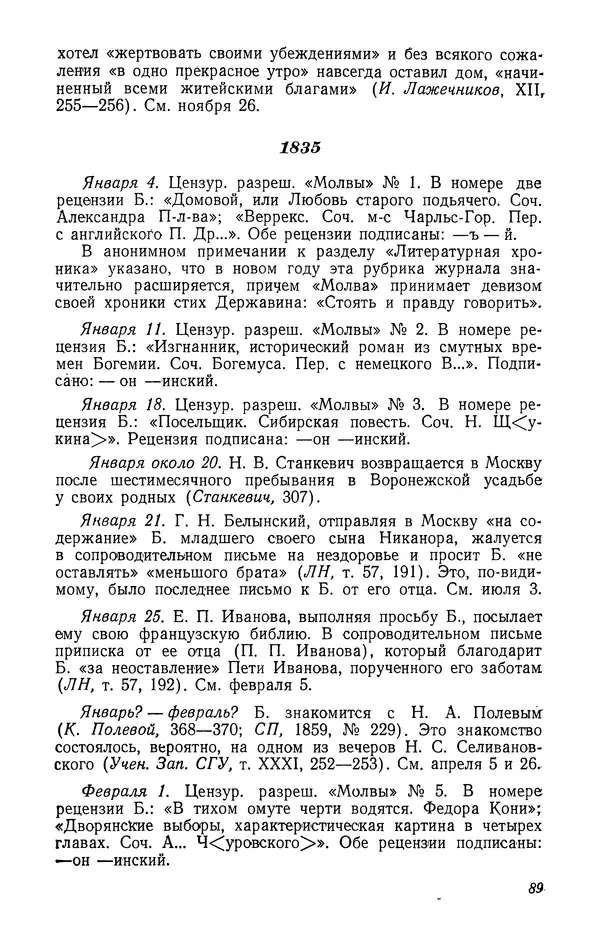 Юлиан Оксман - Летопись жизни и творчества В. Г. Белинского - Страница № 93