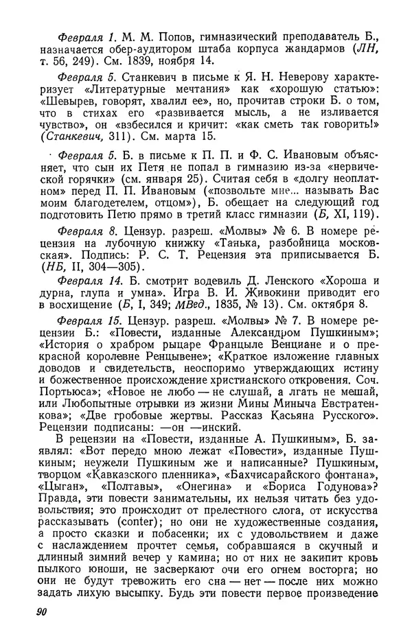 Юлиан Оксман - Летопись жизни и творчества В. Г. Белинского - Страница № 94