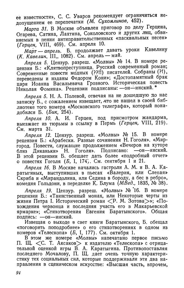 Юлиан Оксман - Летопись жизни и творчества В. Г. Белинского - Страница № 98