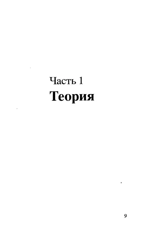Борис Москвитин - Музыка Гаудия-вайшнавов. Теория и Практика - Страница № 11