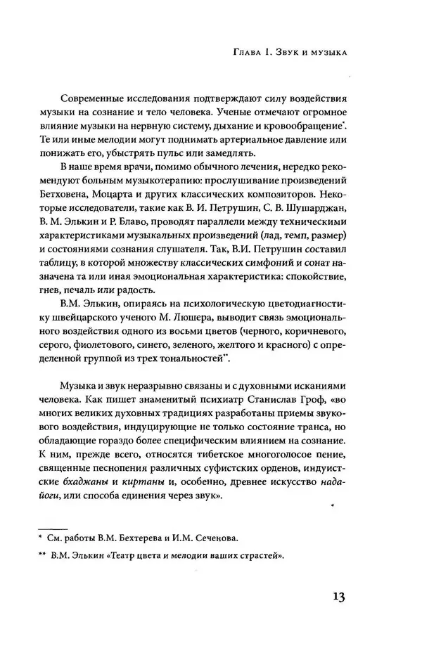 Борис Москвитин - Музыка Гаудия-вайшнавов. Теория и Практика - Страница № 14
