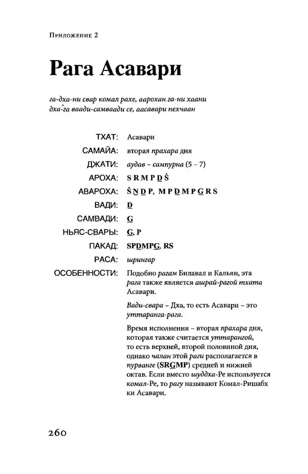 Борис Москвитин - Музыка Гаудия-вайшнавов. Теория и Практика - Страница № 259