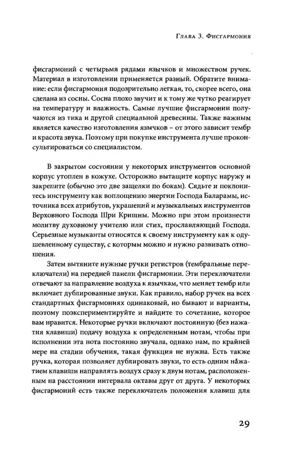 Борис Москвитин - Музыка Гаудия-вайшнавов. Теория и Практика - Страница № 30