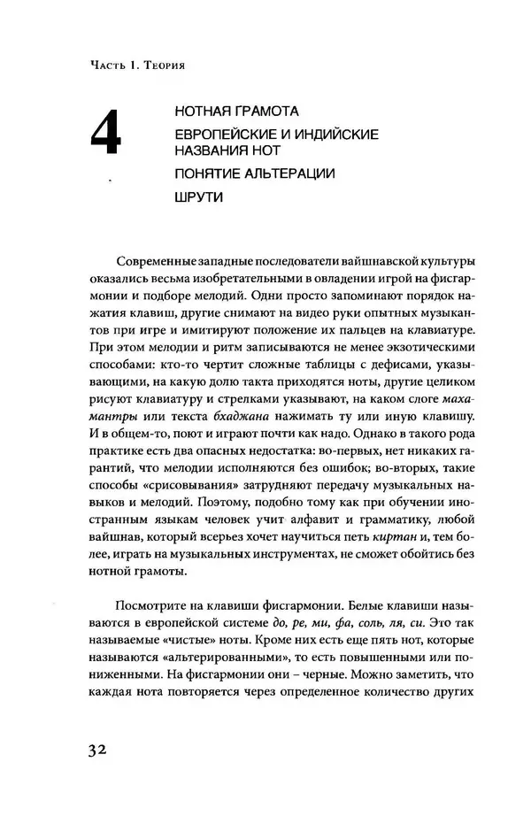 Борис Москвитин - Музыка Гаудия-вайшнавов. Теория и Практика - Страница № 33