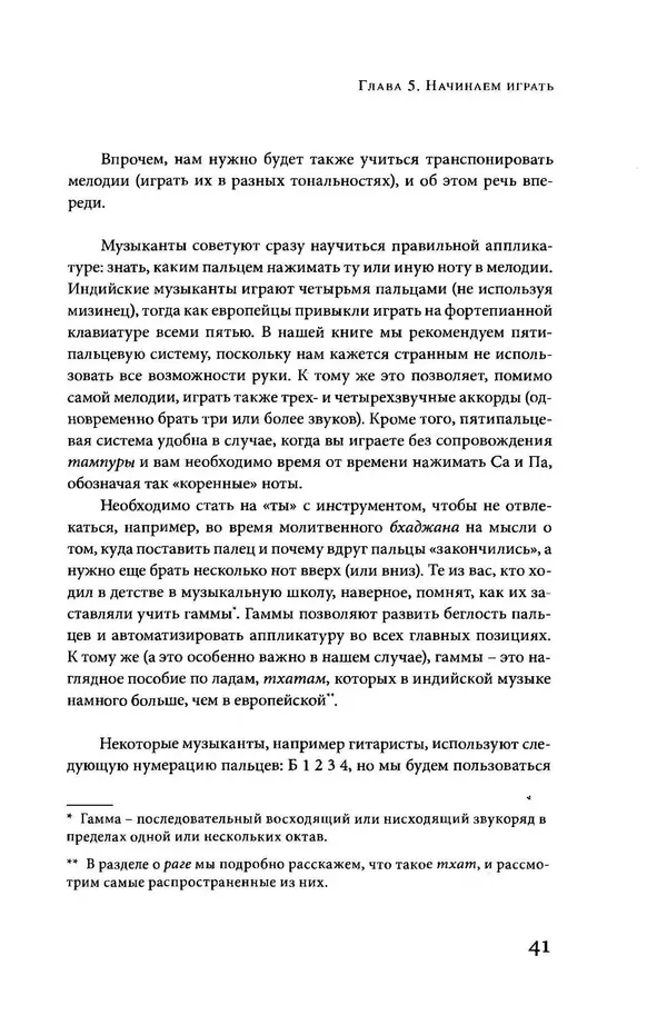 Борис Москвитин - Музыка Гаудия-вайшнавов. Теория и Практика - Страница № 42