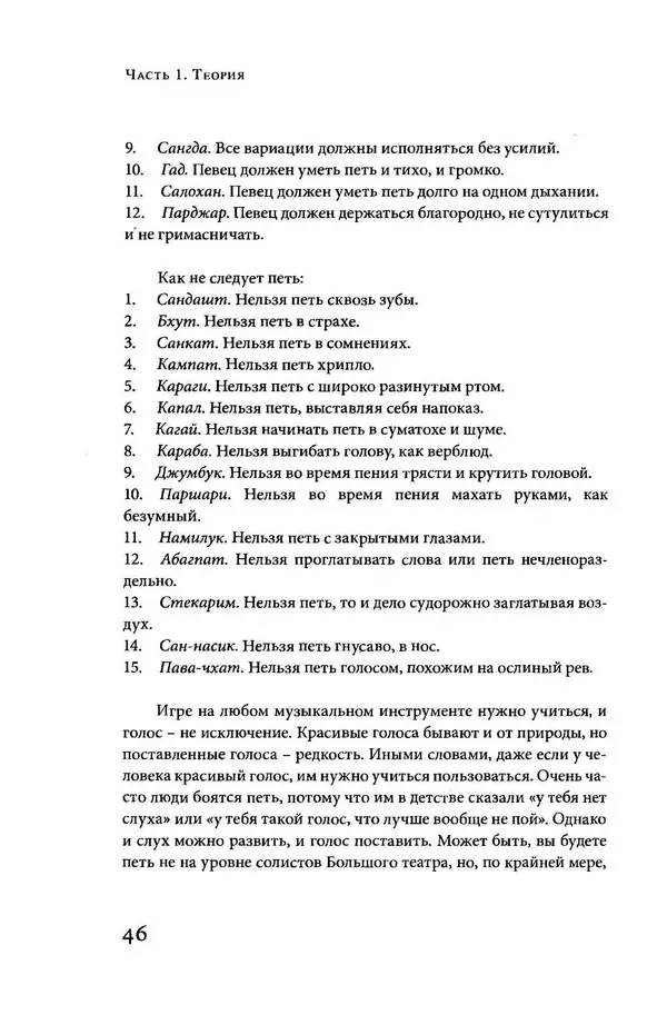 Борис Москвитин - Музыка Гаудия-вайшнавов. Теория и Практика - Страница № 47