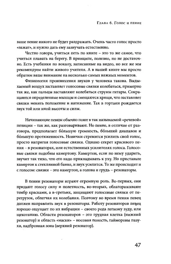 Борис Москвитин - Музыка Гаудия-вайшнавов. Теория и Практика - Страница № 48
