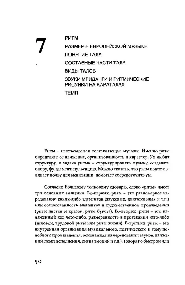 Борис Москвитин - Музыка Гаудия-вайшнавов. Теория и Практика - Страница № 51