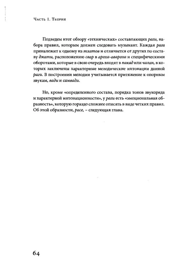 Борис Москвитин - Музыка Гаудия-вайшнавов. Теория и Практика - Страница № 65