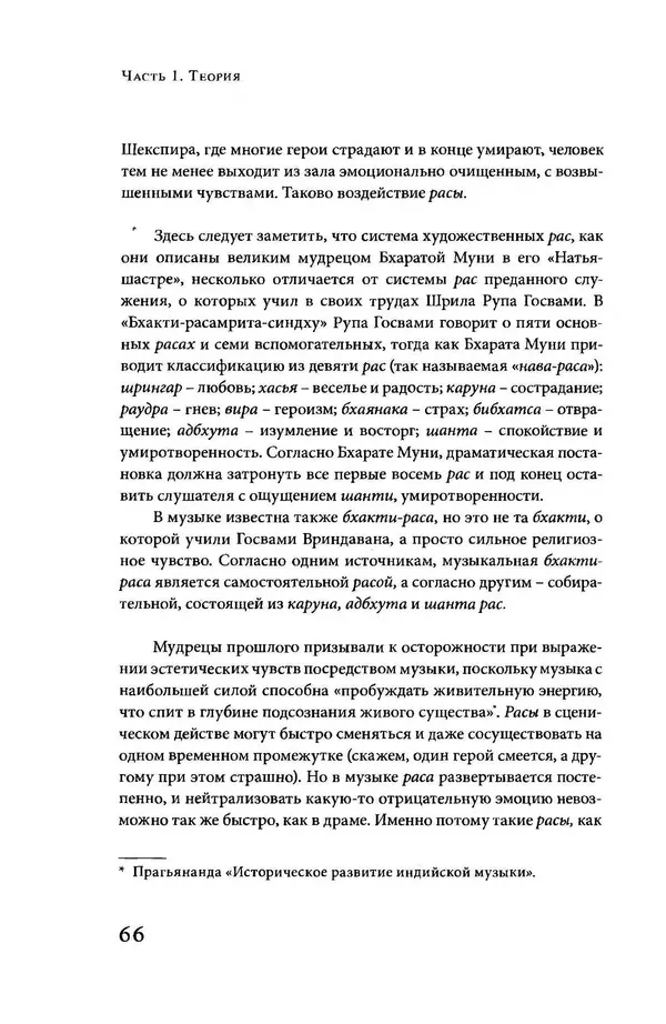 Борис Москвитин - Музыка Гаудия-вайшнавов. Теория и Практика - Страница № 67