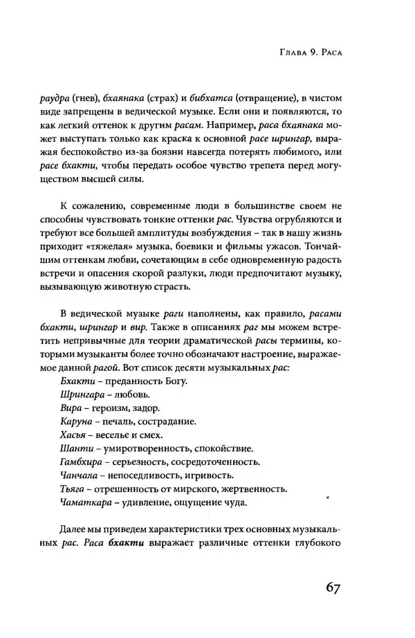 Борис Москвитин - Музыка Гаудия-вайшнавов. Теория и Практика - Страница № 68