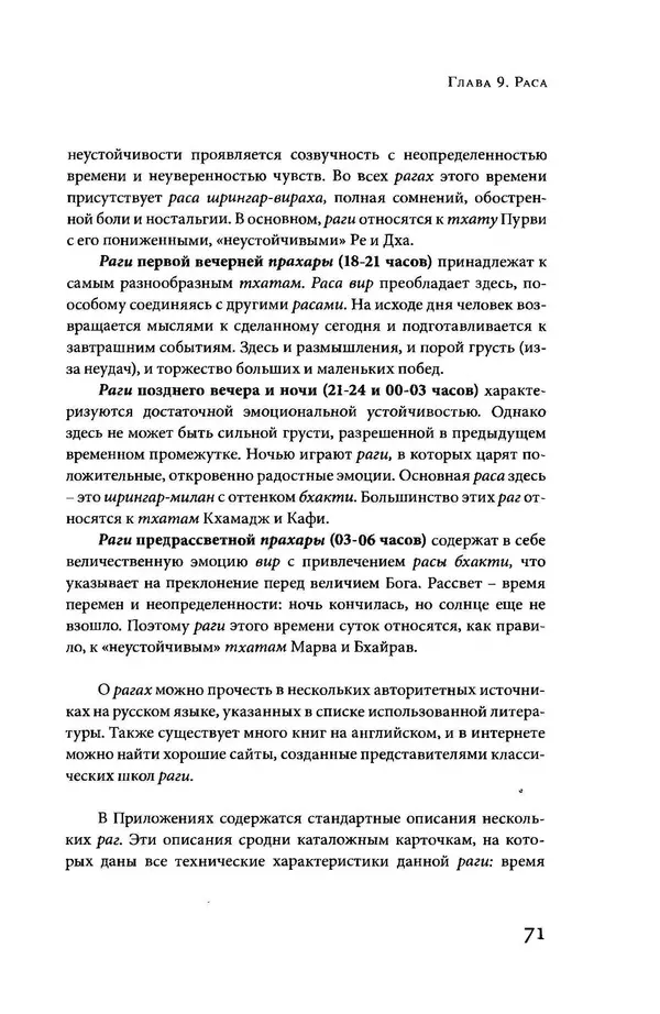Борис Москвитин - Музыка Гаудия-вайшнавов. Теория и Практика - Страница № 72