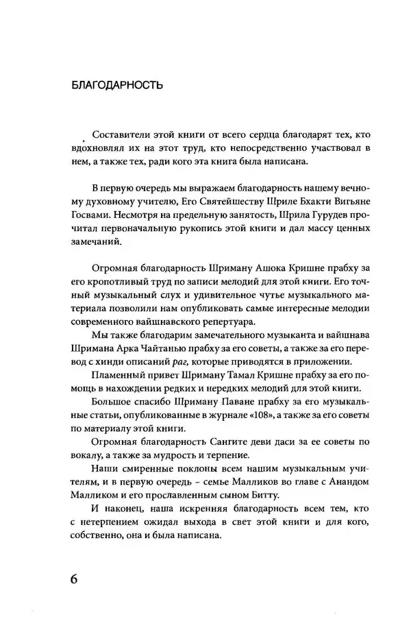 Борис Москвитин - Музыка Гаудия-вайшнавов. Теория и Практика - Страница № 8