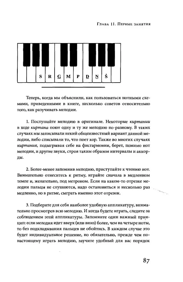 Борис Москвитин - Музыка Гаудия-вайшнавов. Теория и Практика - Страница № 88