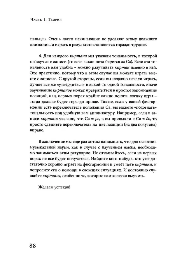Борис Москвитин - Музыка Гаудия-вайшнавов. Теория и Практика - Страница № 89