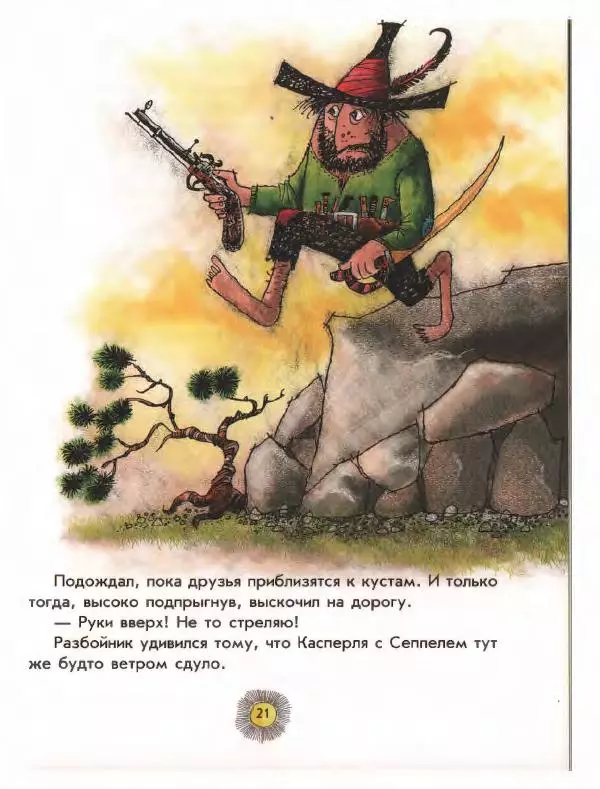 Отфрид Пройслер - Разбойник Хотценплотц - Страница № 25