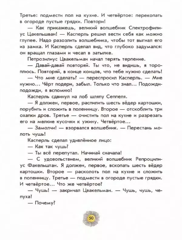 Отфрид Пройслер - Разбойник Хотценплотц - Страница № 54