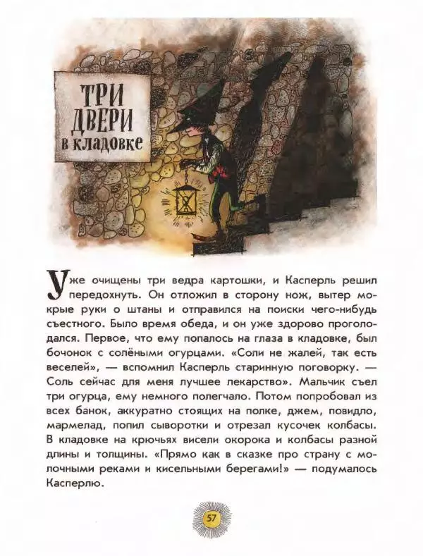 Отфрид Пройслер - Разбойник Хотценплотц - Страница № 61