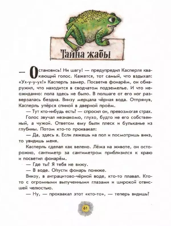 Отфрид Пройслер - Разбойник Хотценплотц - Страница № 65
