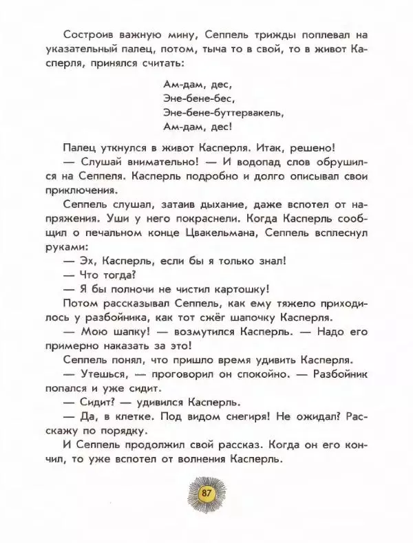 Отфрид Пройслер - Разбойник Хотценплотц - Страница № 91