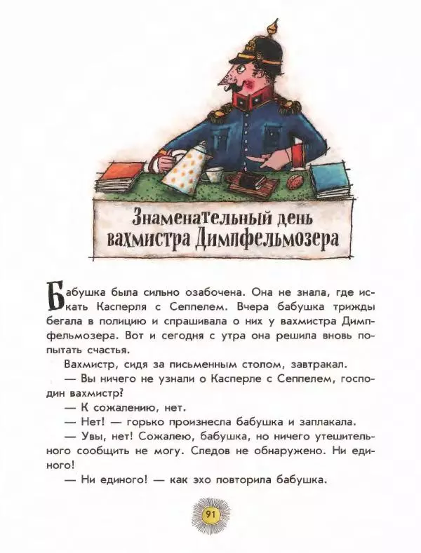 Отфрид Пройслер - Разбойник Хотценплотц - Страница № 95