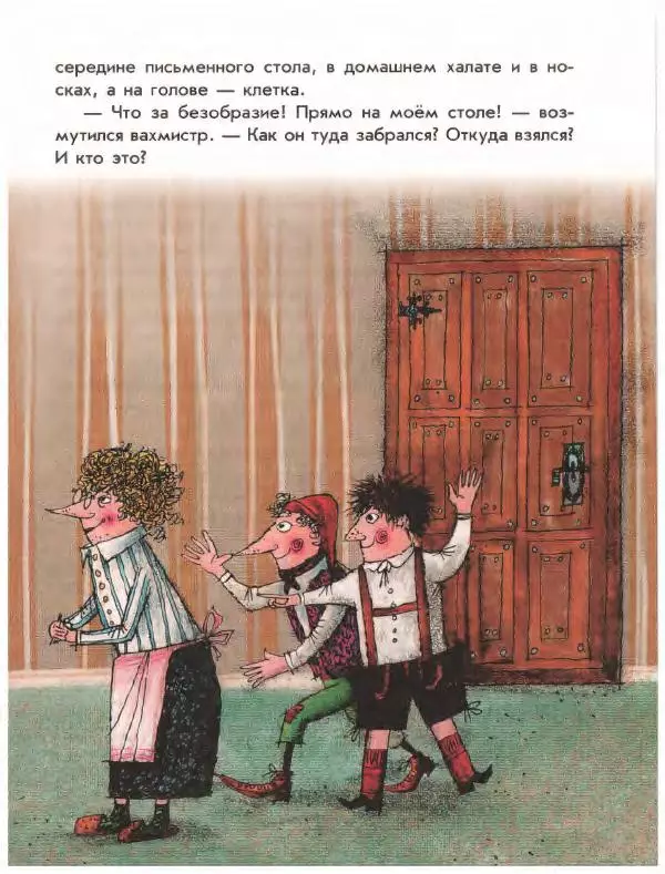 Отфрид Пройслер - Разбойник Хотценплотц - Страница № 99