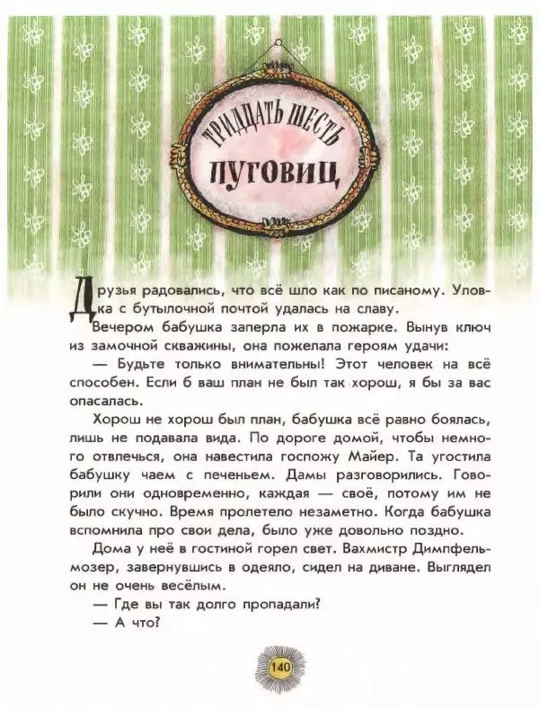 Отфрид Пройслер - Разбойник Хотценплотц - Страница № 144