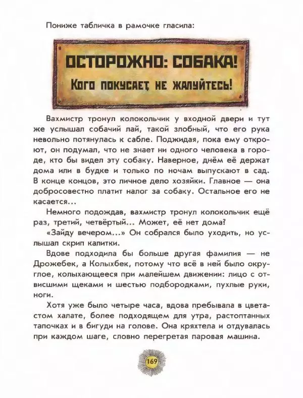 Отфрид Пройслер - Разбойник Хотценплотц - Страница № 173