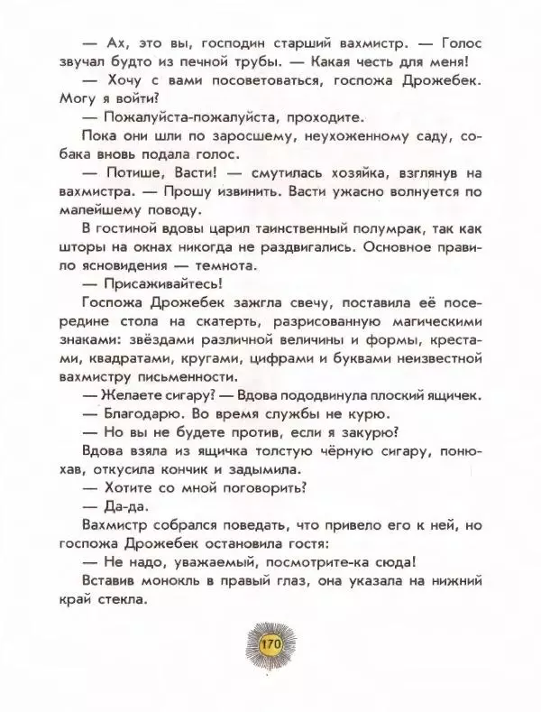 Отфрид Пройслер - Разбойник Хотценплотц - Страница № 174