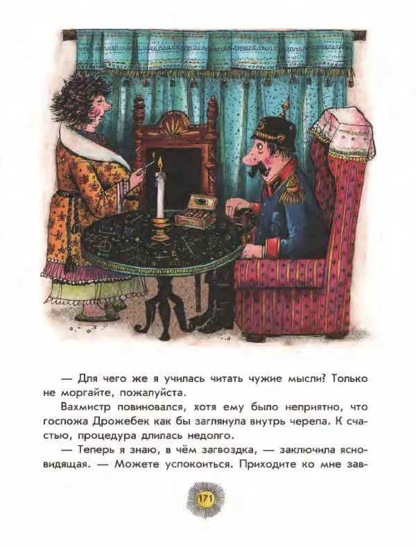 Отфрид Пройслер - Разбойник Хотценплотц - Страница № 175