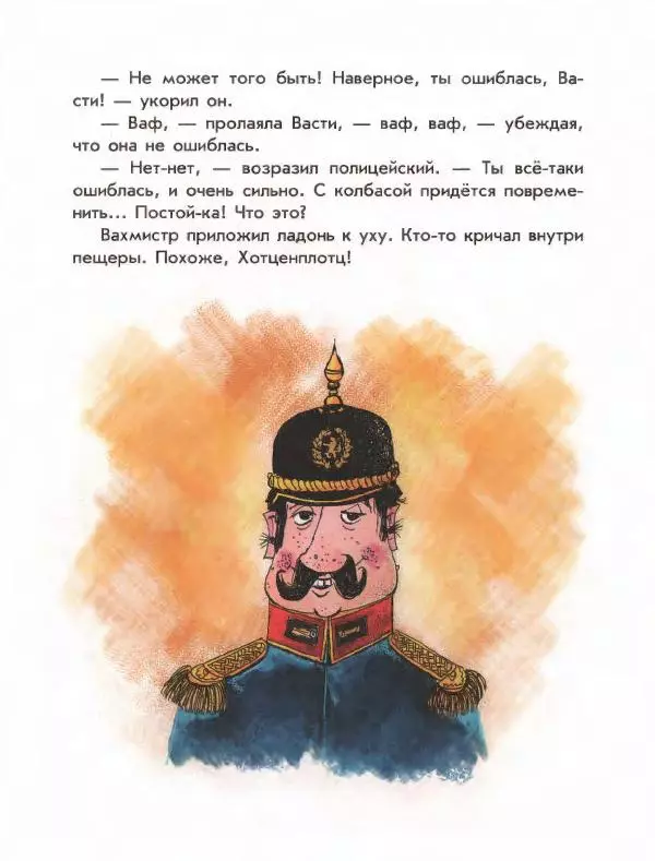 Отфрид Пройслер - Разбойник Хотценплотц - Страница № 203