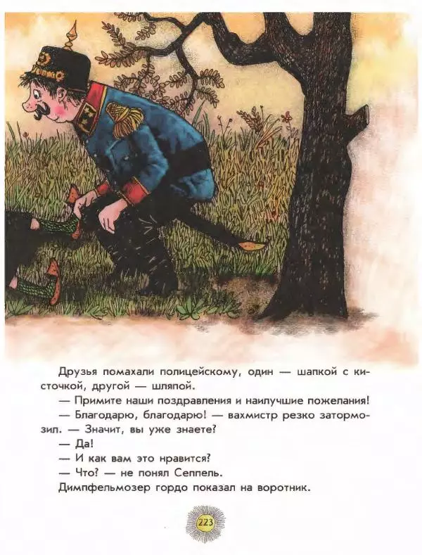 Отфрид Пройслер - Разбойник Хотценплотц - Страница № 227