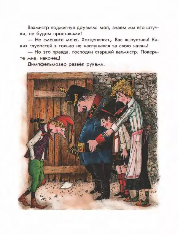 Отфрид Пройслер - Разбойник Хотценплотц - Страница № 231