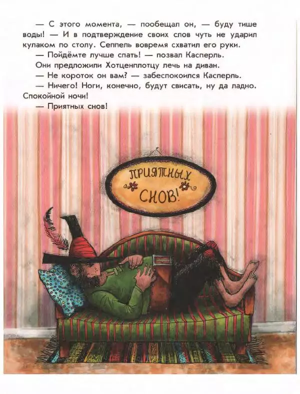 Отфрид Пройслер - Разбойник Хотценплотц - Страница № 273