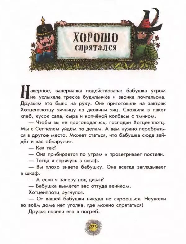 Отфрид Пройслер - Разбойник Хотценплотц - Страница № 277