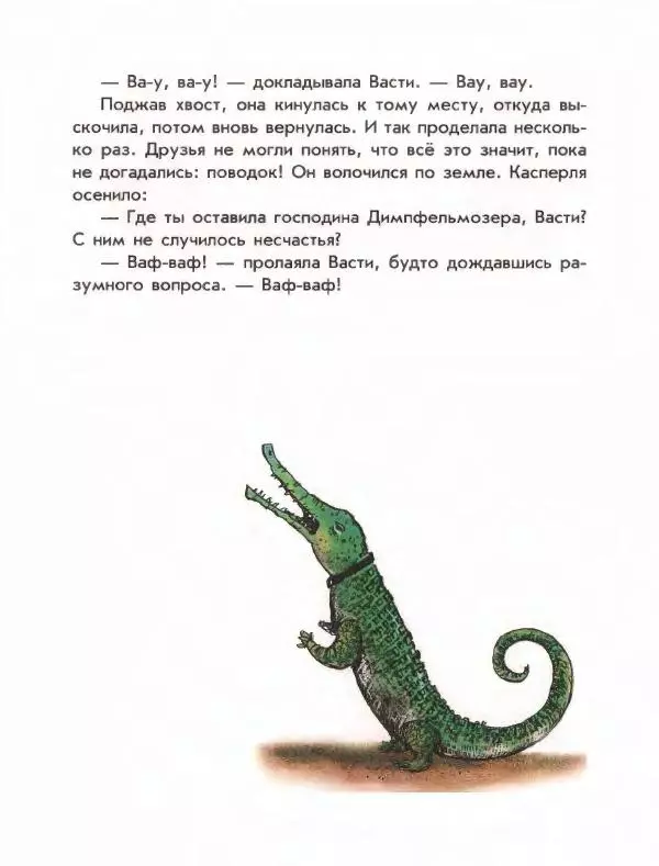 Отфрид Пройслер - Разбойник Хотценплотц - Страница № 293