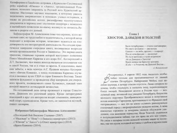 Максим Алексашин - «Надежда» и «Нева» - Страница № 6