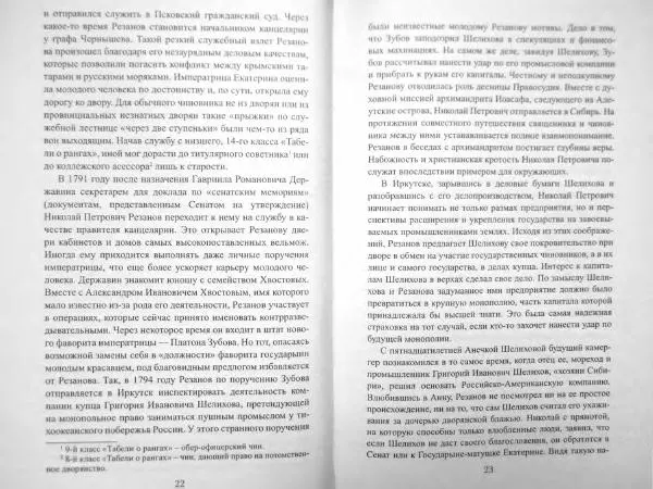 Максим Алексашин - «Надежда» и «Нева» - Страница № 14