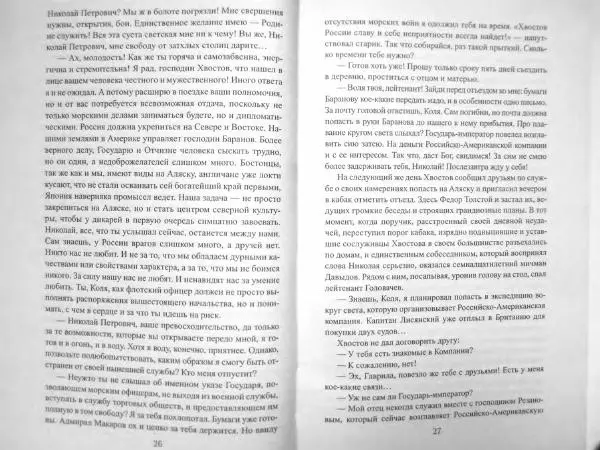 Максим Алексашин - «Надежда» и «Нева» - Страница № 16