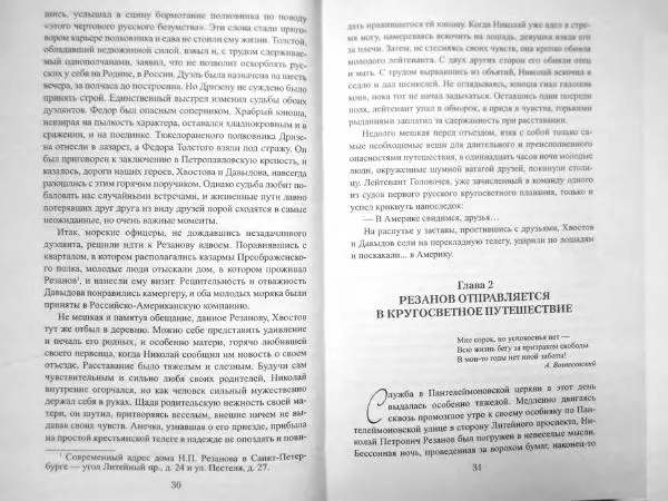 Максим Алексашин - «Надежда» и «Нева» - Страница № 18