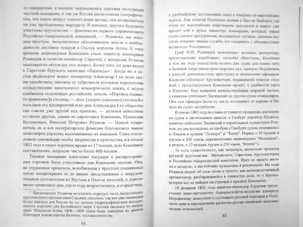Максим Алексашин - «Надежда» и «Нева» - Страница № 25