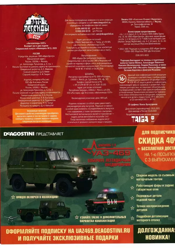  журнал «Автолегенды СССР» - "Москвич-2142R5" "Князь Владимир" - Страница № 2