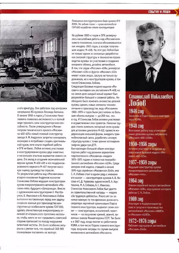  журнал «Автолегенды СССР» - "Москвич-2142R5" "Князь Владимир" - Страница № 15