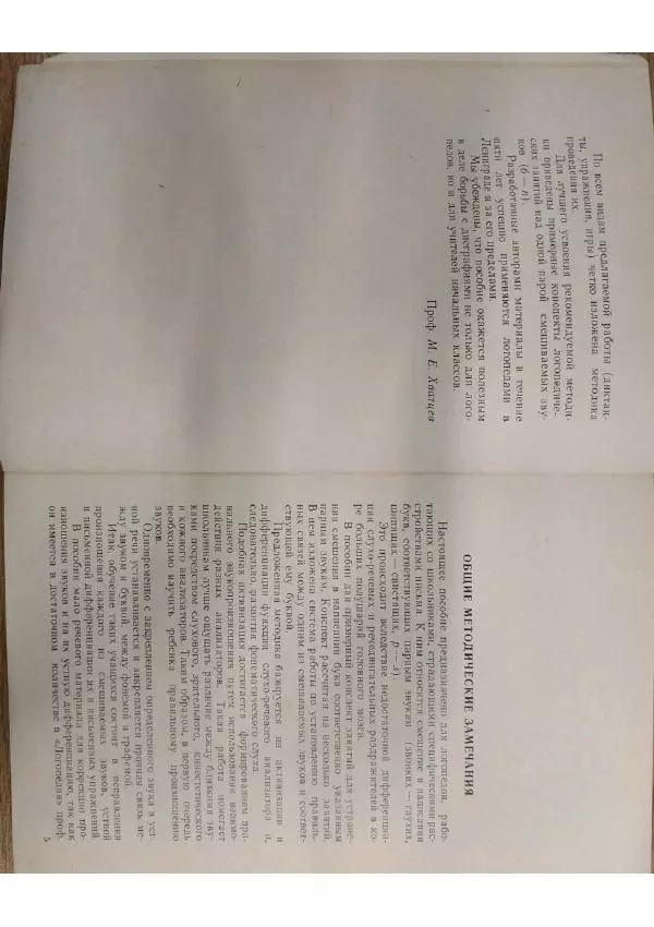  Коллектив авторов - Диктанты и другие материалы для дифференциации смешиваемых букв - Страница № 4