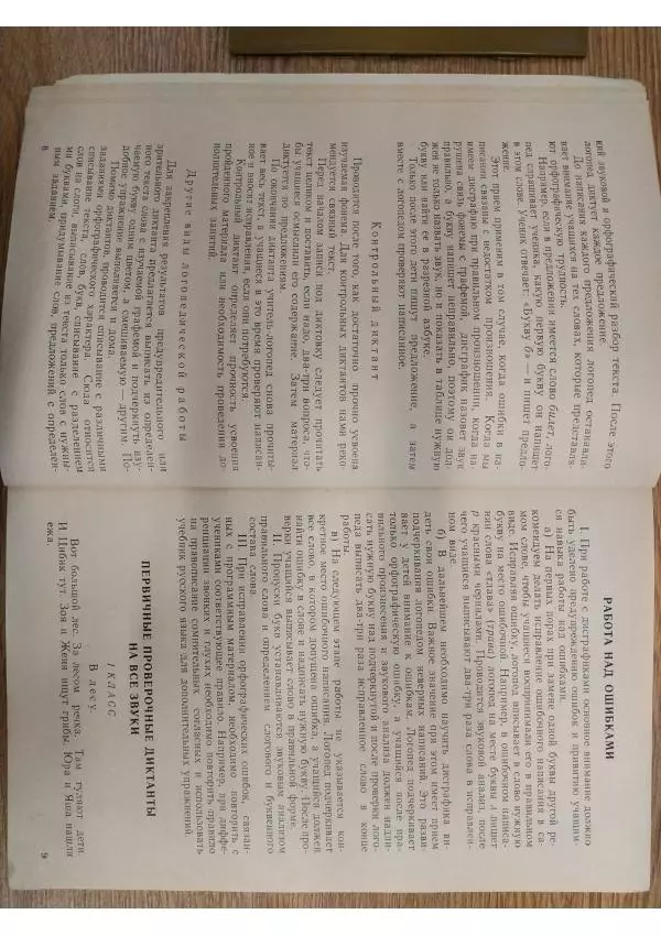  Коллектив авторов - Диктанты и другие материалы для дифференциации смешиваемых букв - Страница № 6