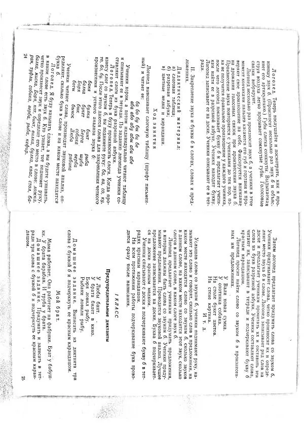  Коллектив авторов - Диктанты и другие материалы для дифференциации смешиваемых букв - Страница № 17