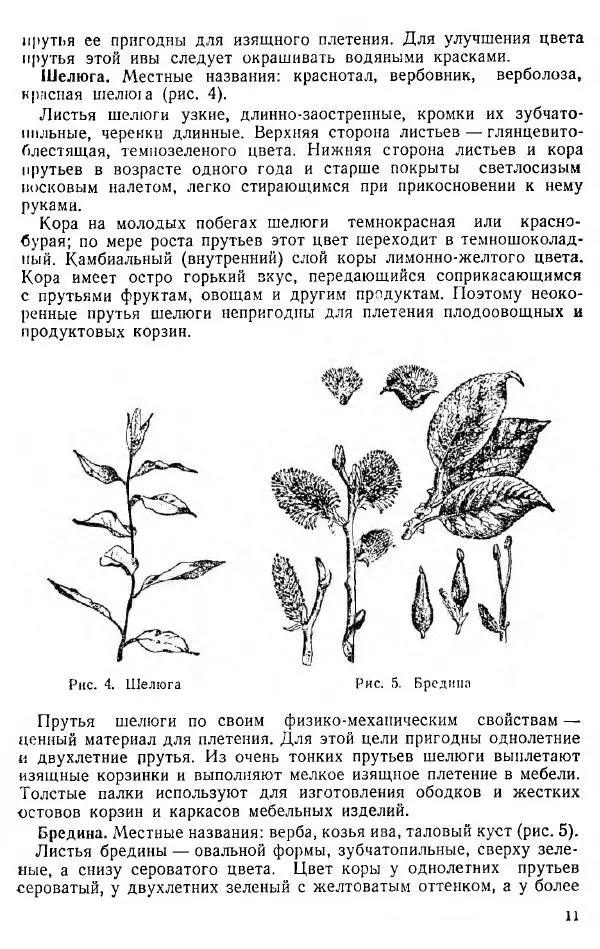 В. Чесноков - Производство корзин и плетеной мебели - Страница № 13