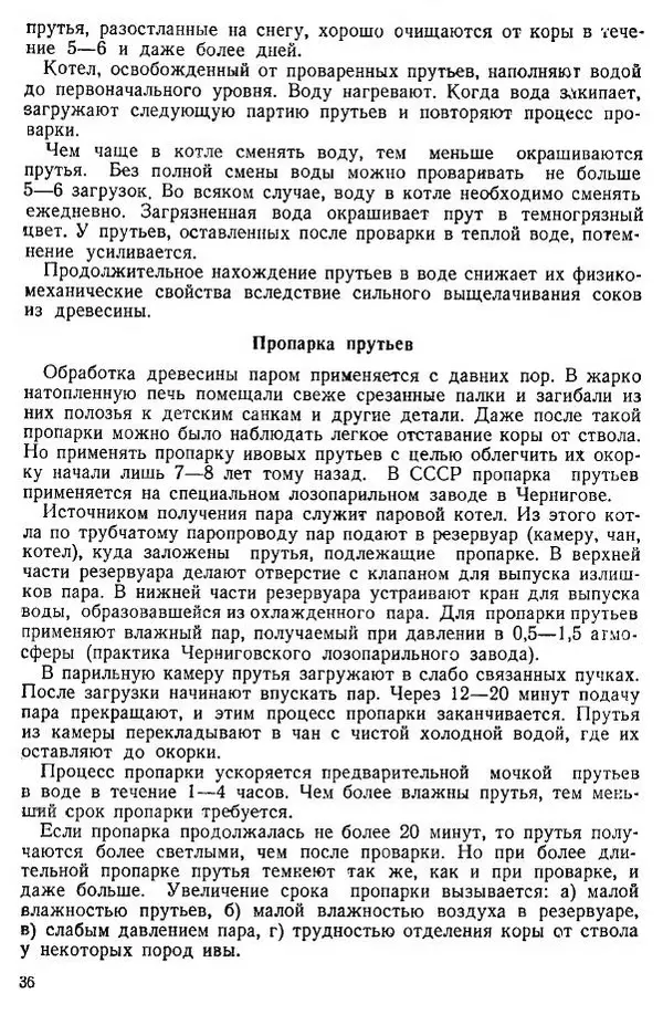 В. Чесноков - Производство корзин и плетеной мебели - Страница № 38